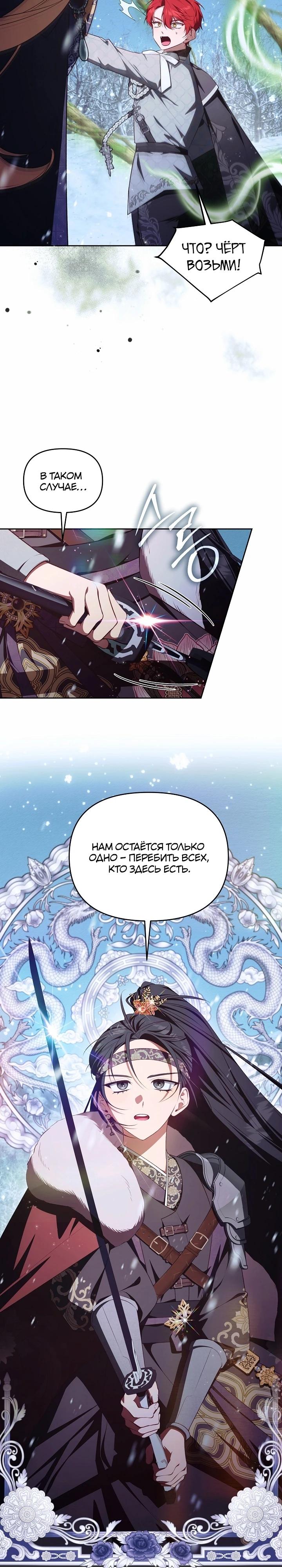 Манга Топ-100 аристократок - Глава 22 Страница 5