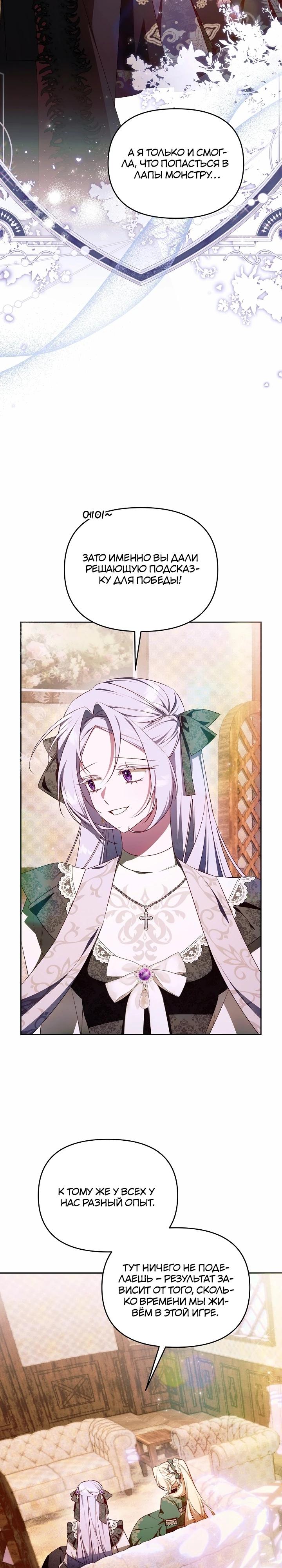 Манга Топ-100 аристократок - Глава 22 Страница 32