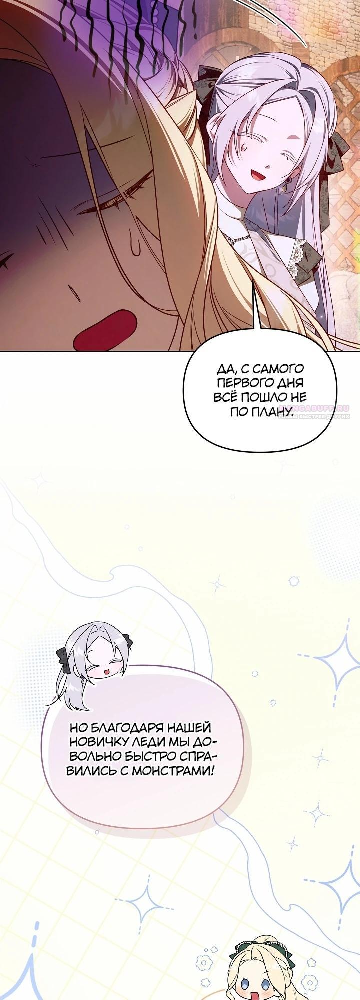 Манга Топ-100 аристократок - Глава 22 Страница 30