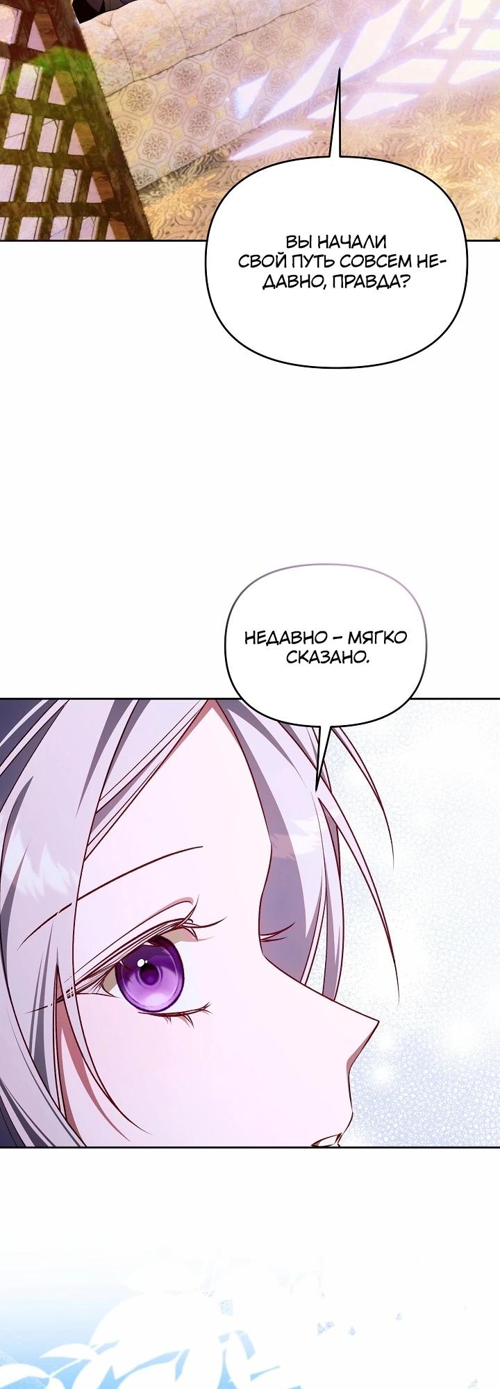 Манга Топ-100 аристократок - Глава 22 Страница 33