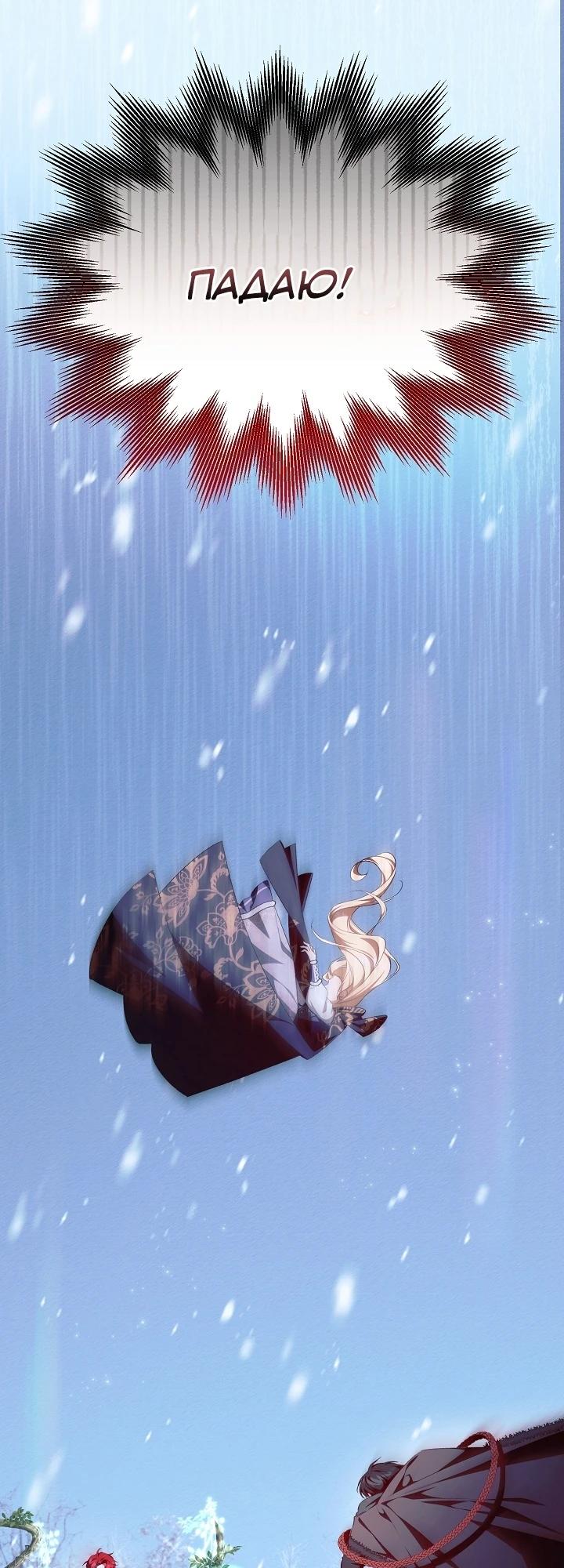 Манга Топ-100 аристократок - Глава 22 Страница 24