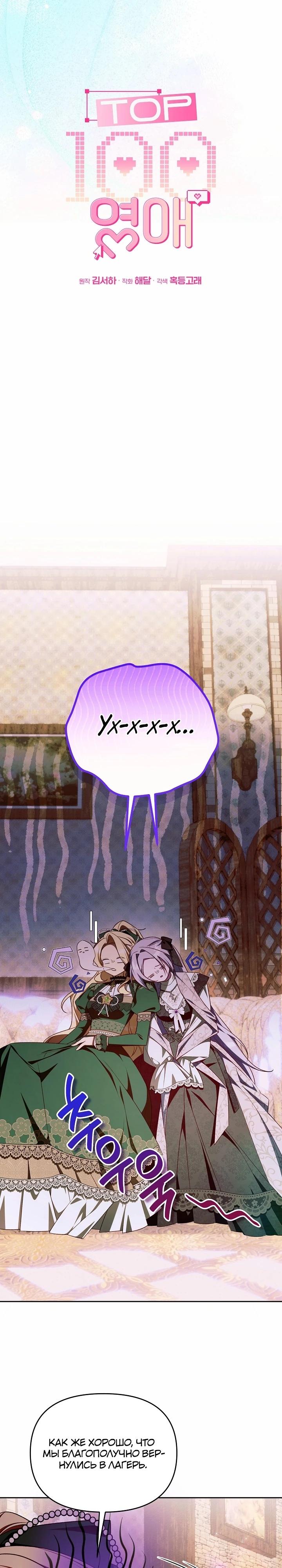 Манга Топ-100 аристократок - Глава 22 Страница 29