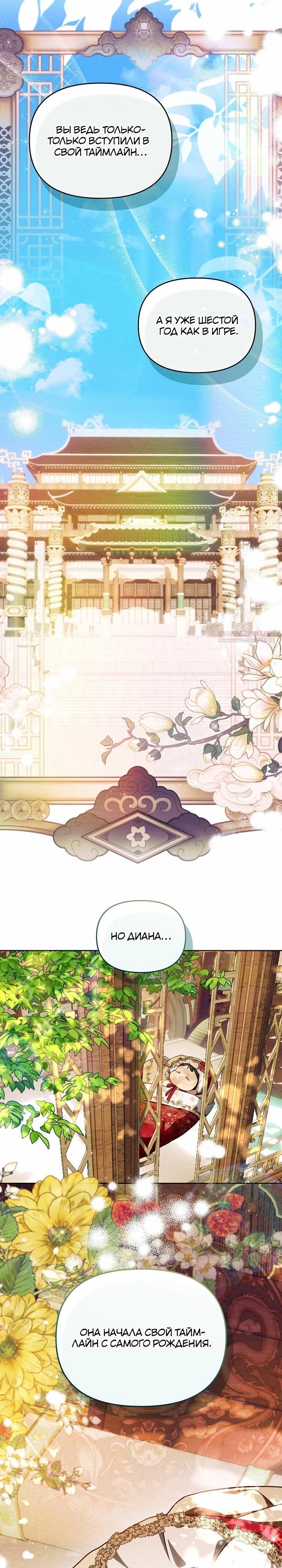 Манга Топ-100 аристократок - Глава 22 Страница 34