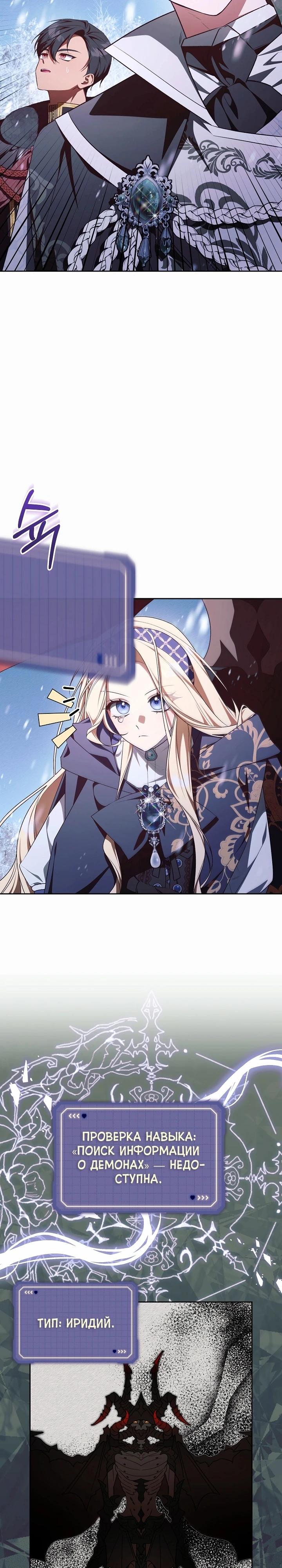 Манга Топ-100 аристократок - Глава 22 Страница 13