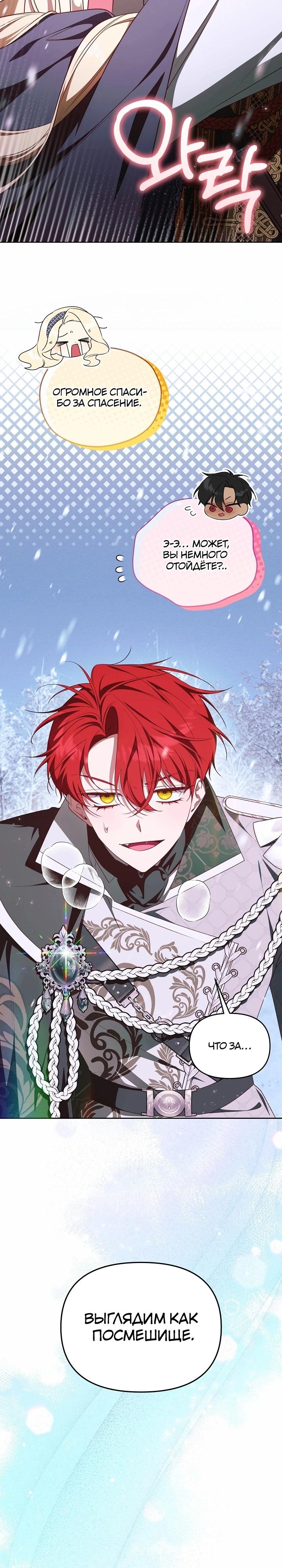 Манга Топ-100 аристократок - Глава 22 Страница 28