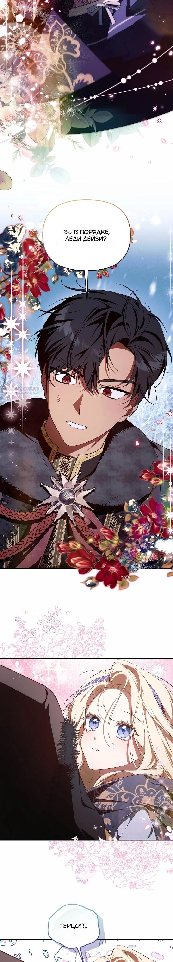 Манга Топ-100 аристократок - Глава 22 Страница 26