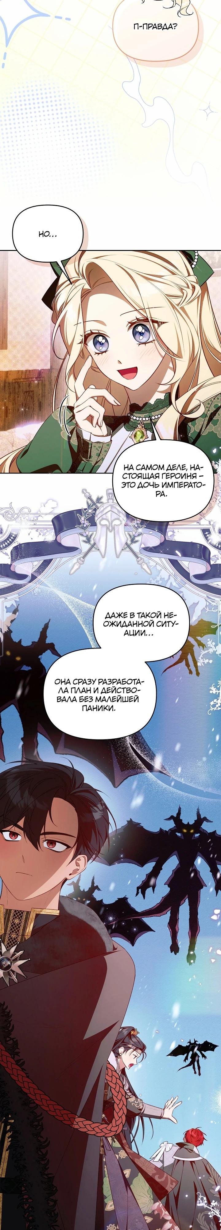 Манга Топ-100 аристократок - Глава 22 Страница 31