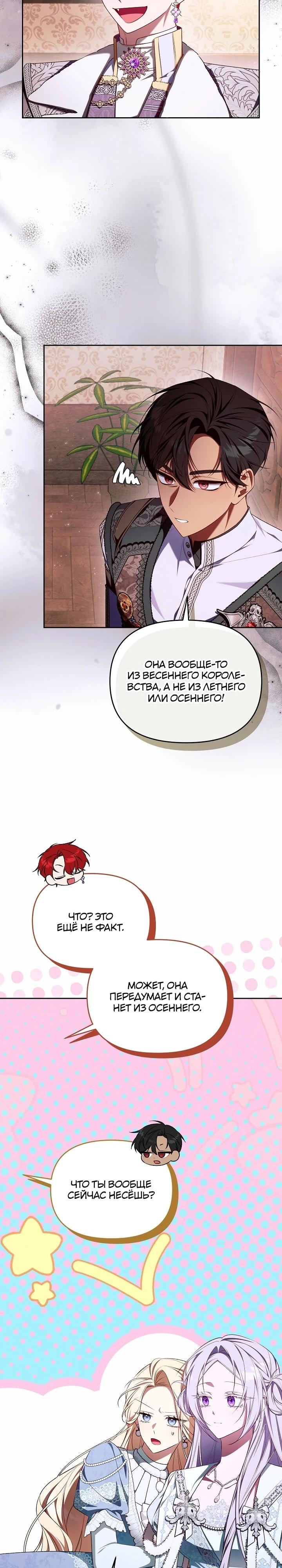 Манга Топ-100 аристократок - Глава 21 Страница 11
