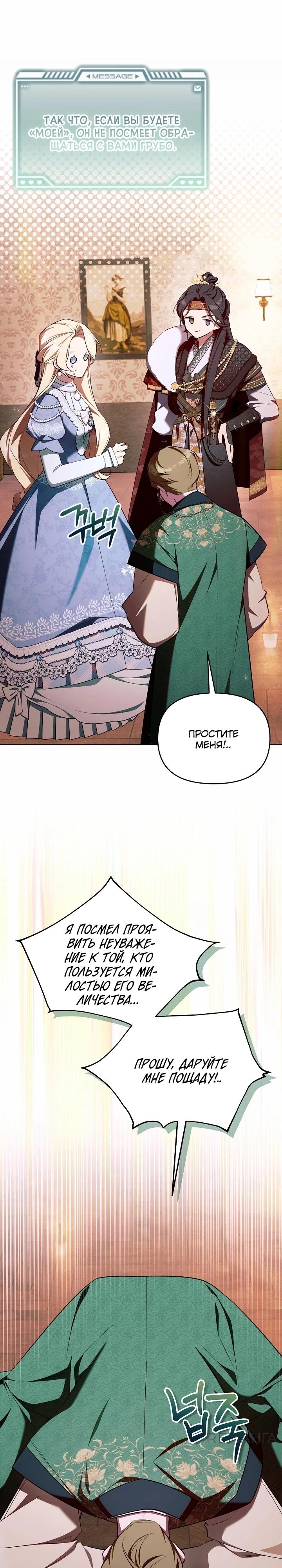 Манга Топ-100 аристократок - Глава 21 Страница 5