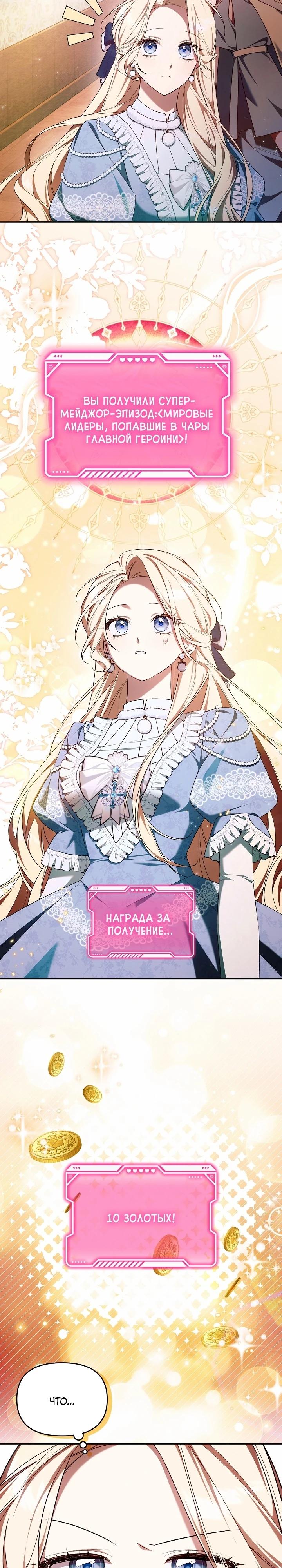 Манга Топ-100 аристократок - Глава 21 Страница 14