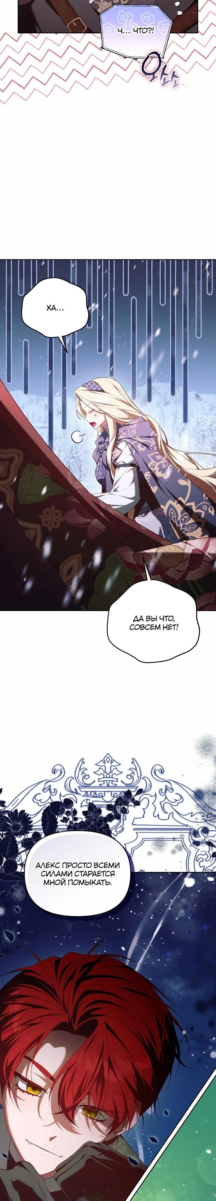 Манга Топ-100 аристократок - Глава 21 Страница 20