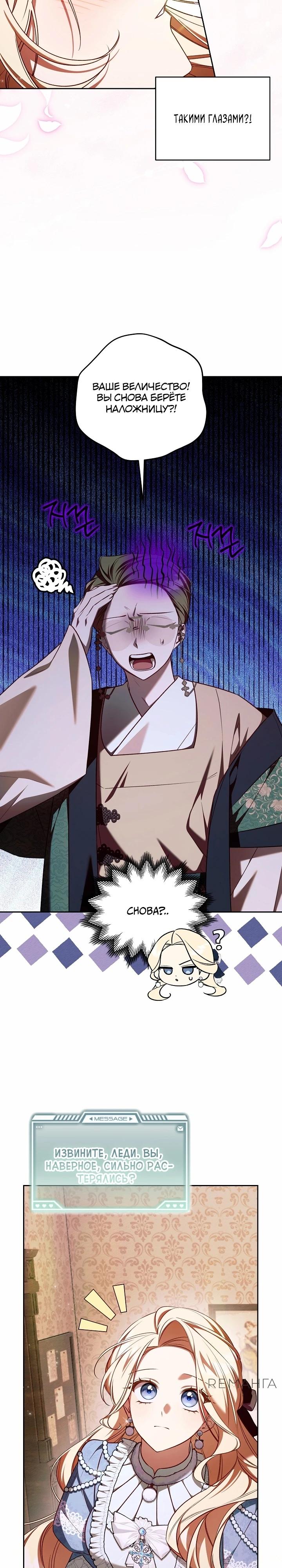 Манга Топ-100 аристократок - Глава 21 Страница 2