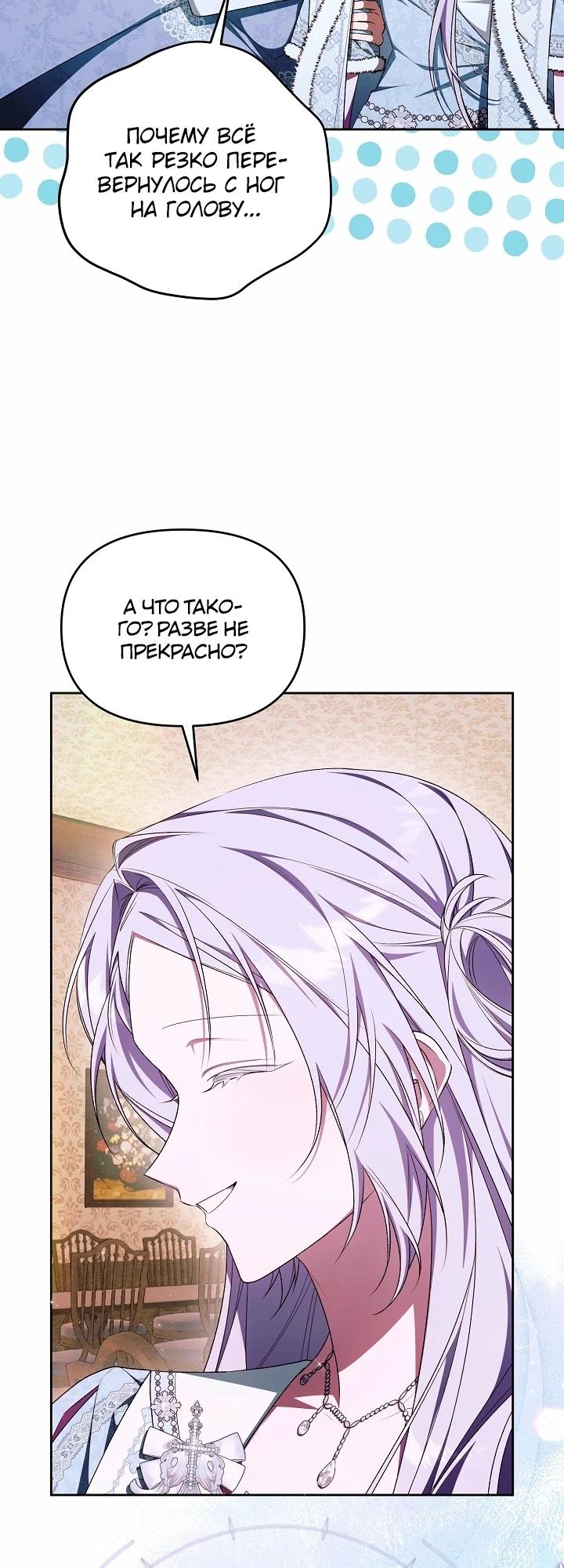 Манга Топ-100 аристократок - Глава 21 Страница 12