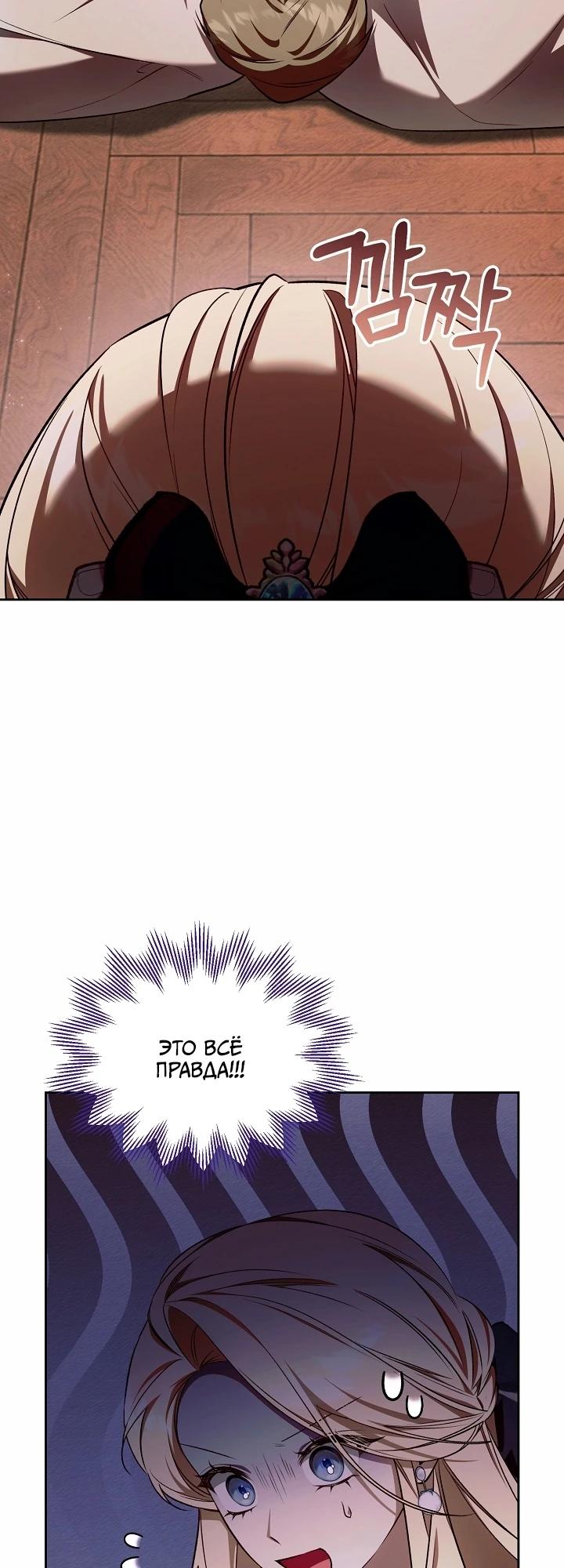 Манга Топ-100 аристократок - Глава 21 Страница 6