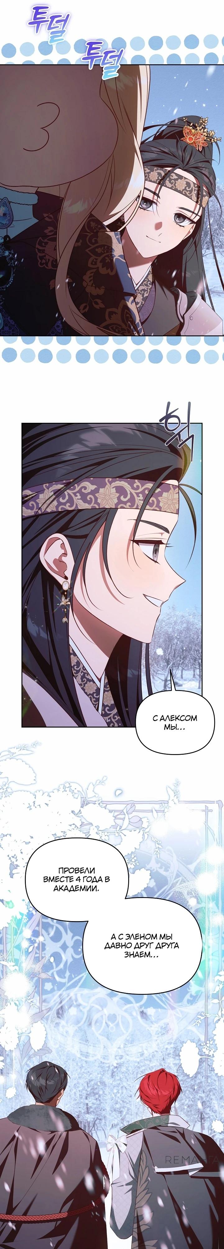 Манга Топ-100 аристократок - Глава 21 Страница 22