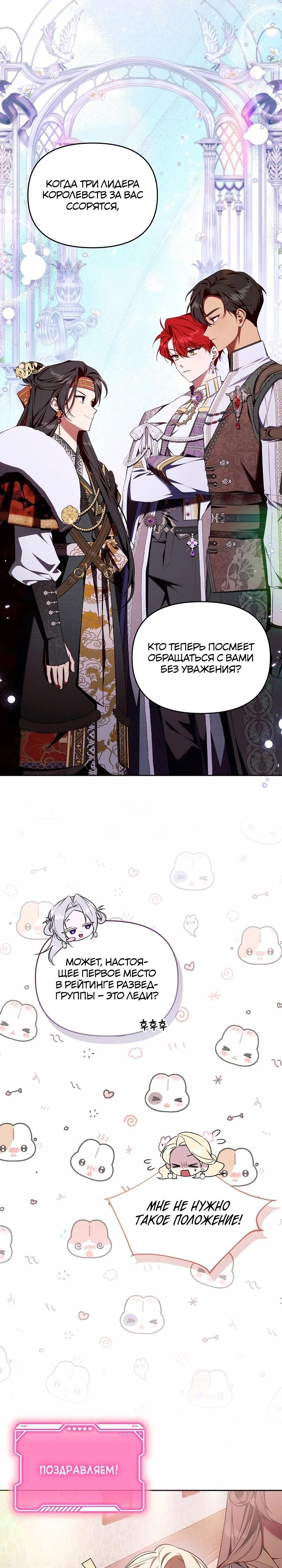 Манга Топ-100 аристократок - Глава 21 Страница 13