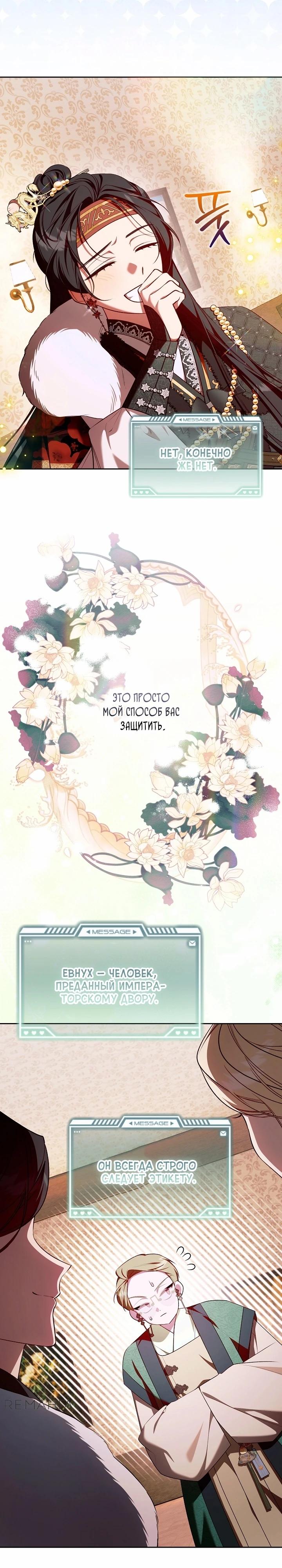 Манга Топ-100 аристократок - Глава 21 Страница 4