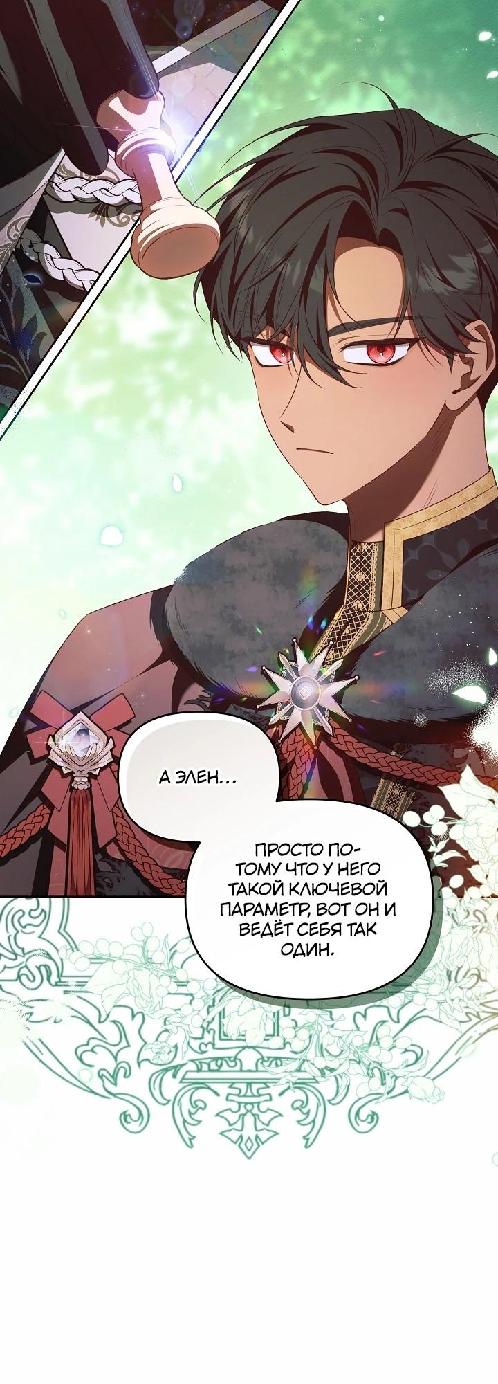 Манга Топ-100 аристократок - Глава 21 Страница 21