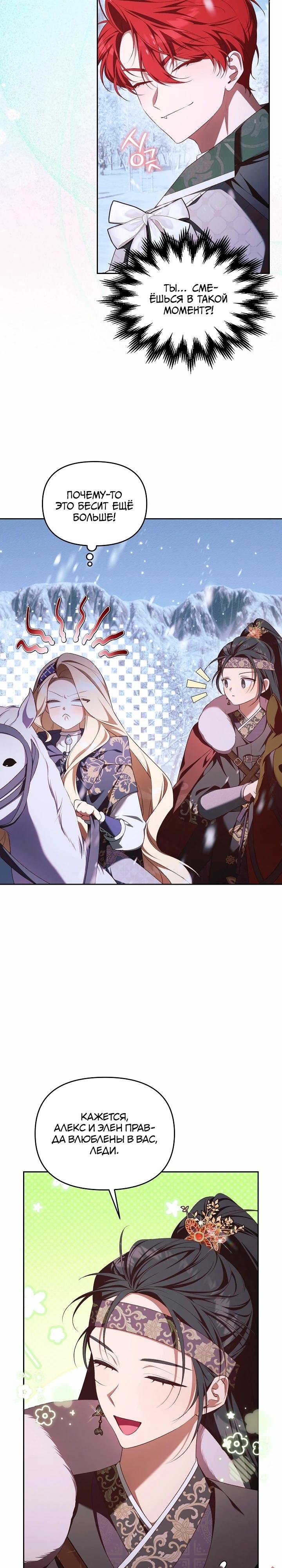 Манга Топ-100 аристократок - Глава 21 Страница 19