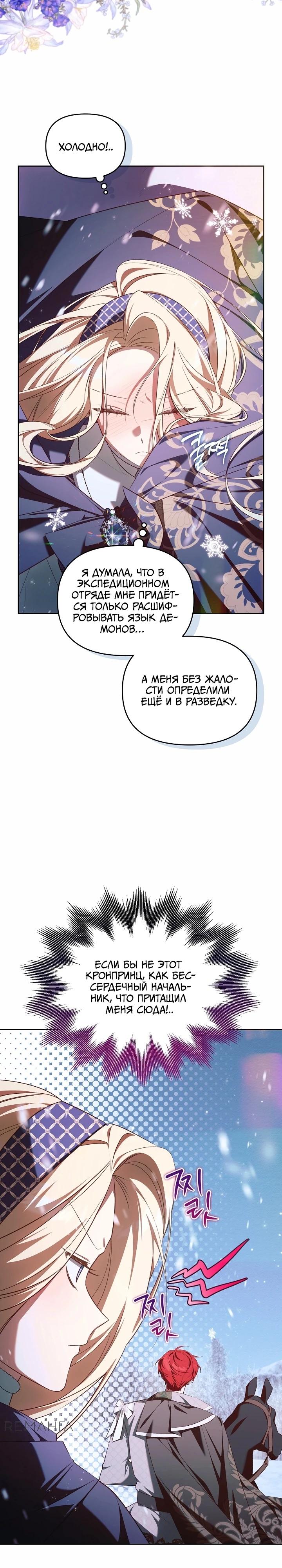 Манга Топ-100 аристократок - Глава 21 Страница 17