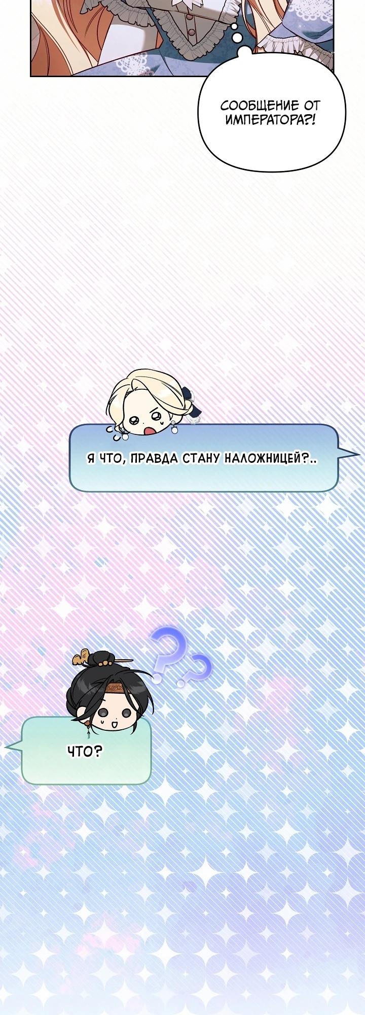 Манга Топ-100 аристократок - Глава 21 Страница 3