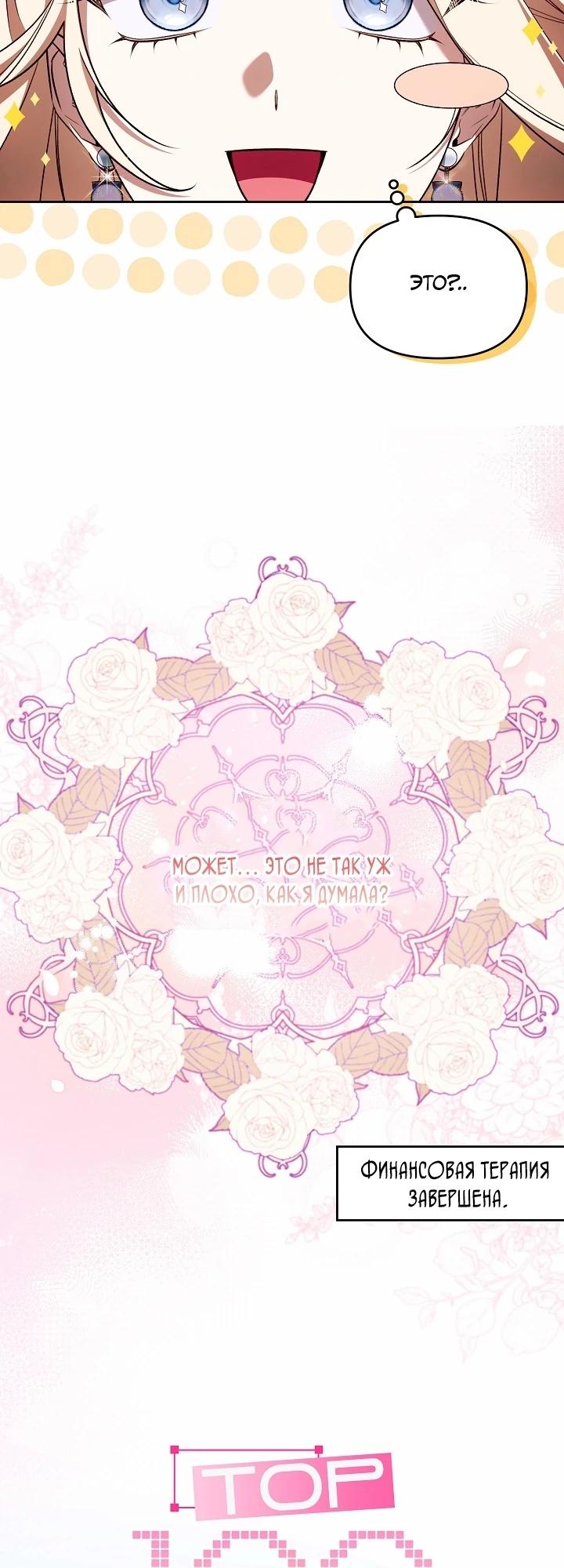 Манга Топ-100 аристократок - Глава 21 Страница 15