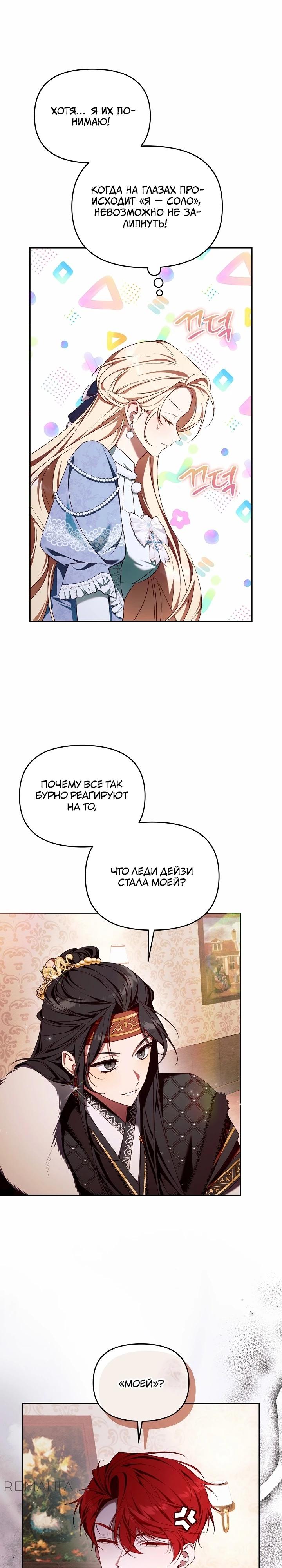 Манга Топ-100 аристократок - Глава 21 Страница 10