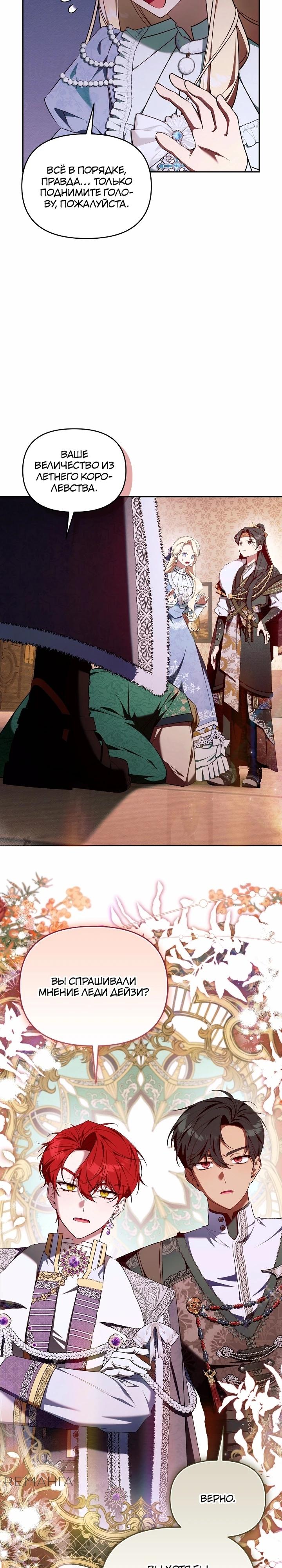 Манга Топ-100 аристократок - Глава 21 Страница 7