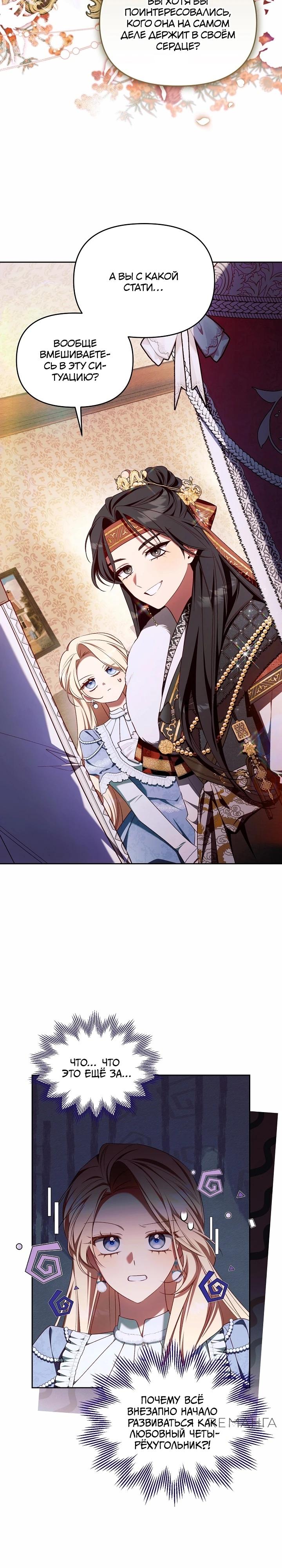 Манга Топ-100 аристократок - Глава 21 Страница 8
