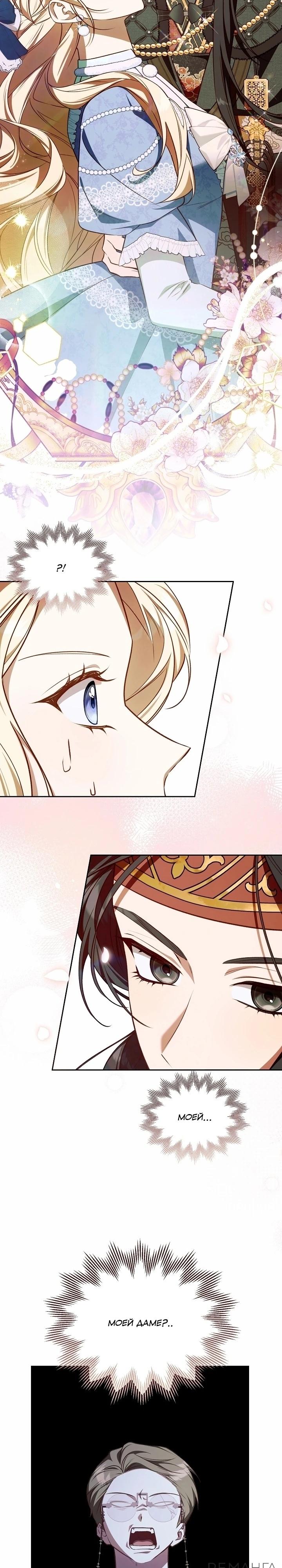 Манга Топ-100 аристократок - Глава 20 Страница 32