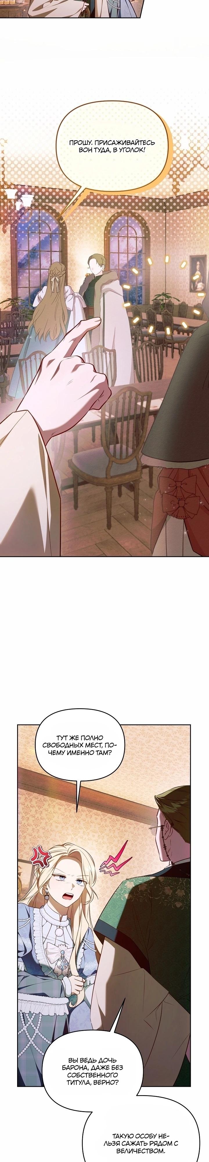 Манга Топ-100 аристократок - Глава 20 Страница 25