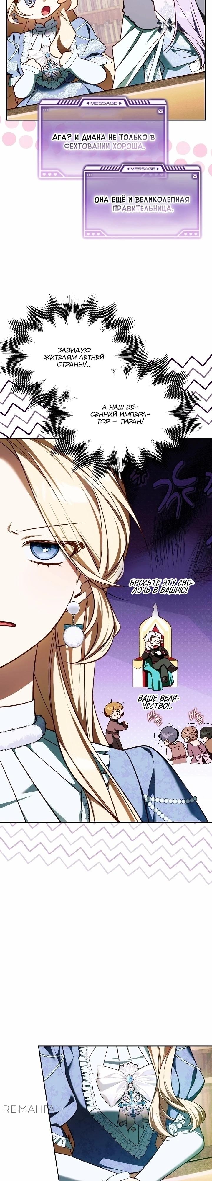 Манга Топ-100 аристократок - Глава 20 Страница 11