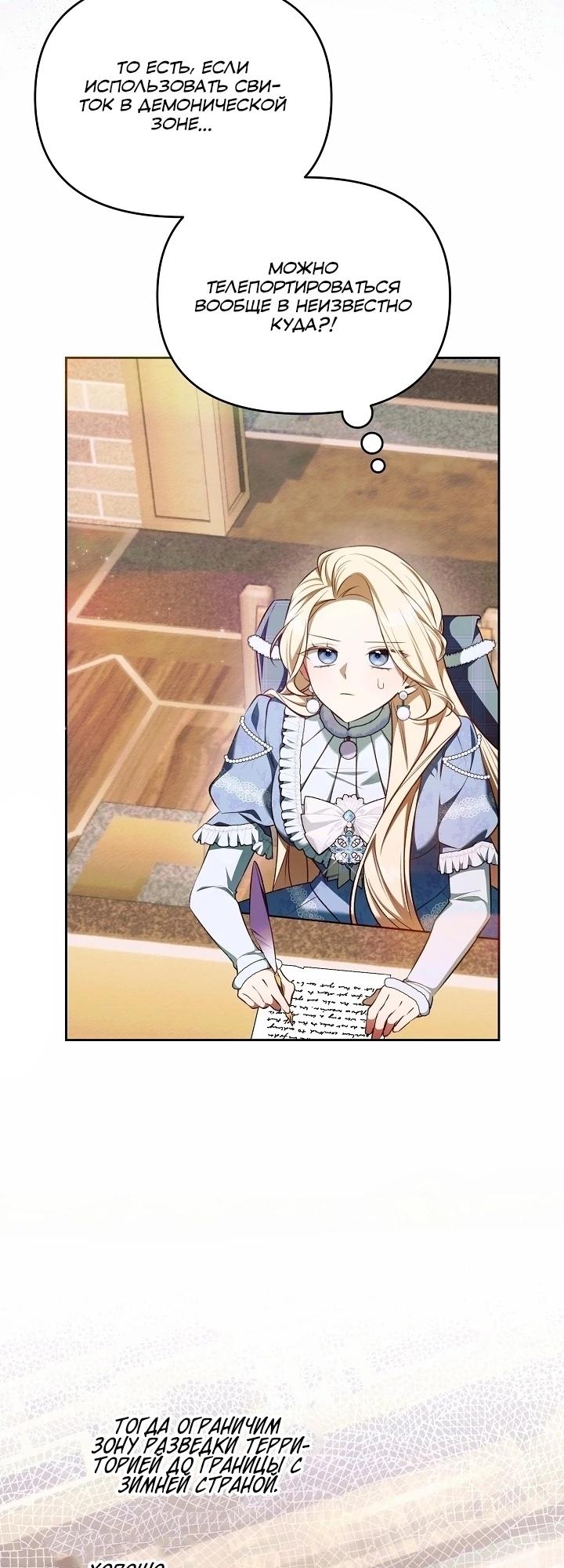 Манга Топ-100 аристократок - Глава 20 Страница 18