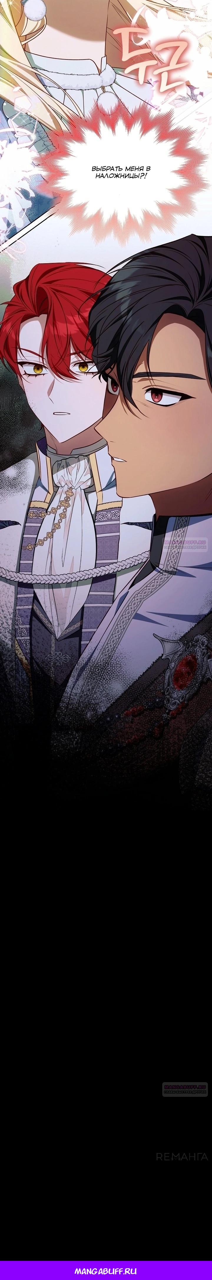 Манга Топ-100 аристократок - Глава 20 Страница 34