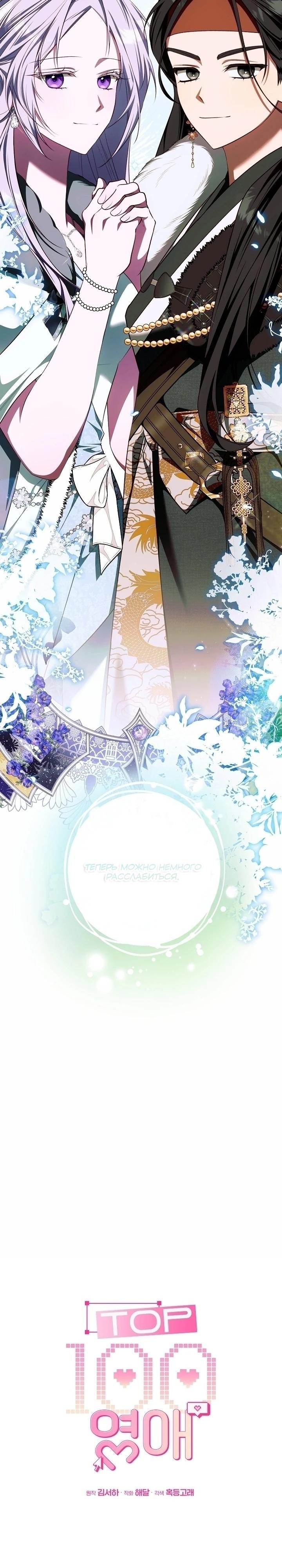 Манга Топ-100 аристократок - Глава 20 Страница 13