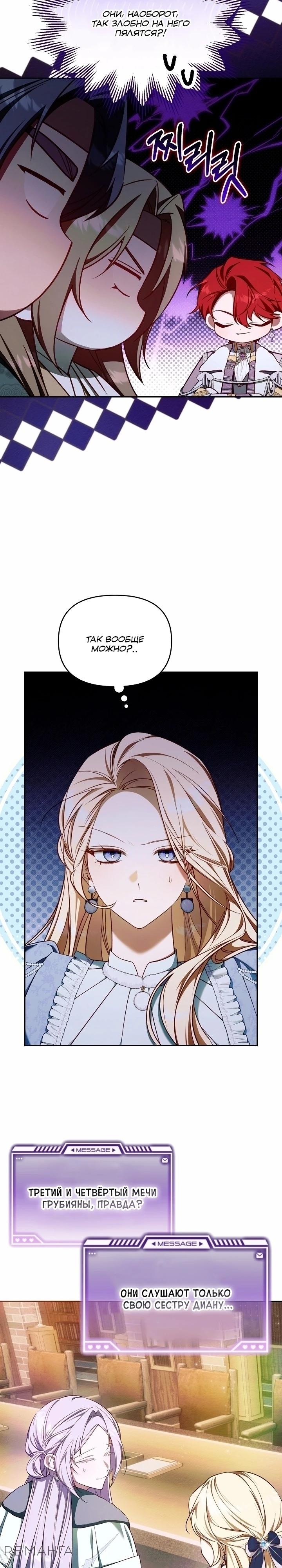 Манга Топ-100 аристократок - Глава 20 Страница 7