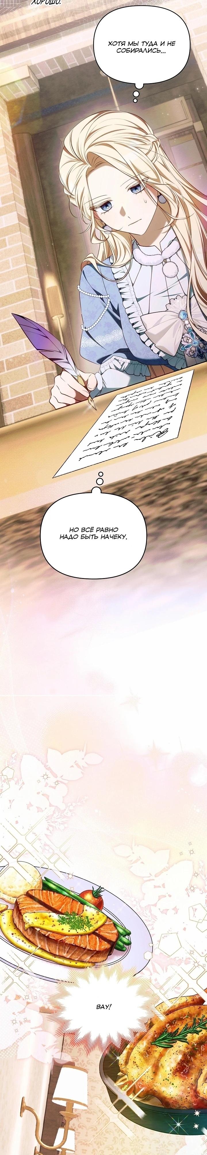 Манга Топ-100 аристократок - Глава 20 Страница 19