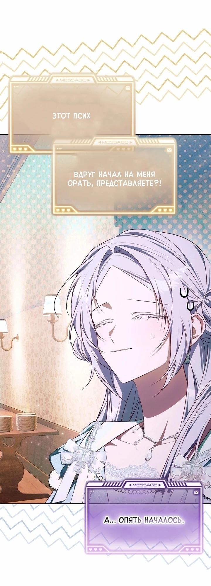 Манга Топ-100 аристократок - Глава 20 Страница 27