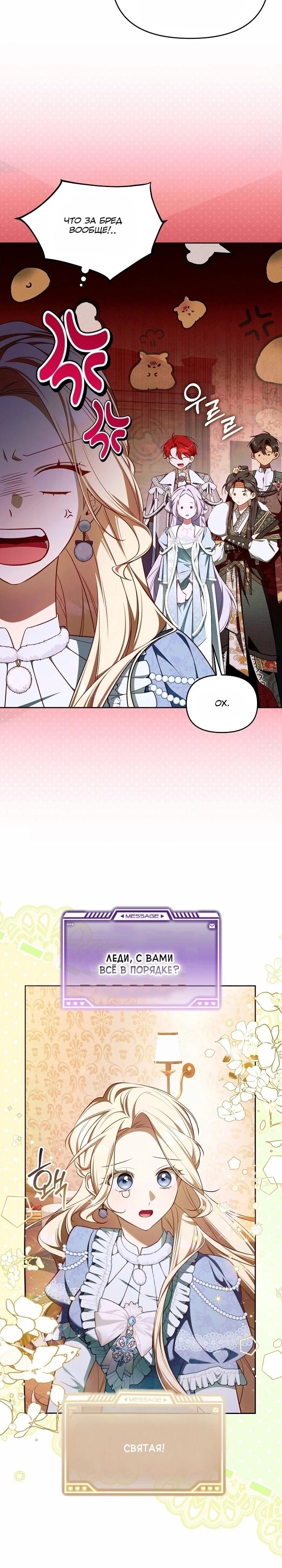 Манга Топ-100 аристократок - Глава 20 Страница 26