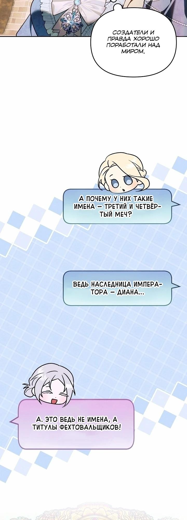 Манга Топ-100 аристократок - Глава 20 Страница 9