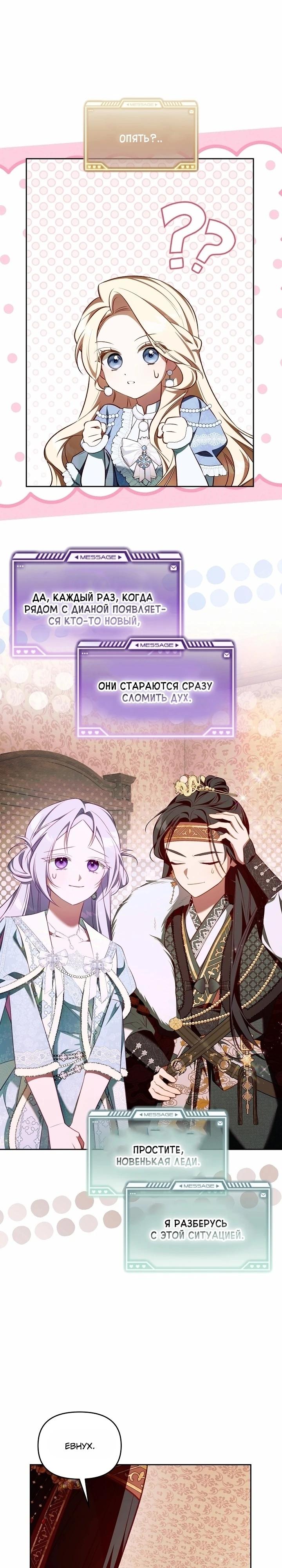 Манга Топ-100 аристократок - Глава 20 Страница 28