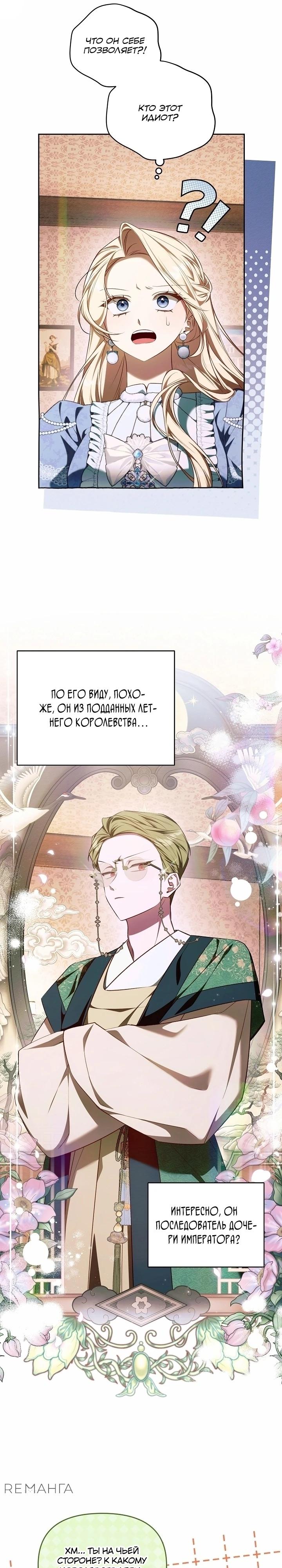 Манга Топ-100 аристократок - Глава 20 Страница 23