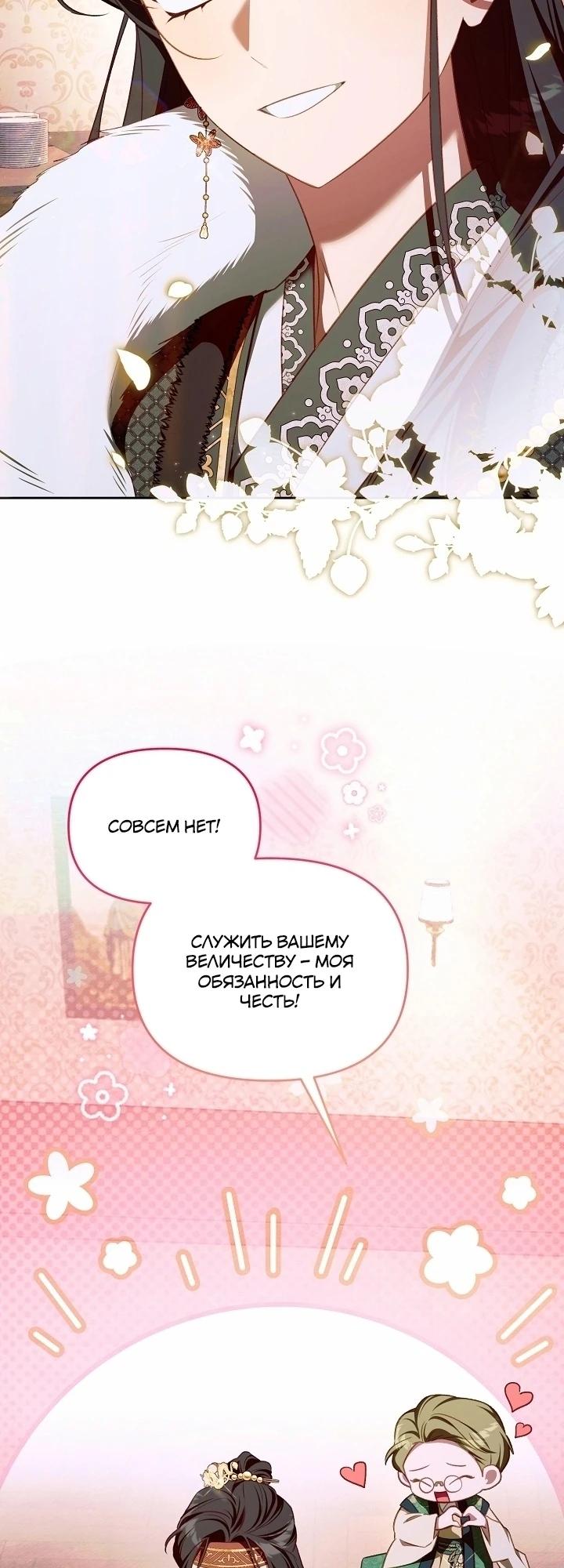 Манга Топ-100 аристократок - Глава 20 Страница 30