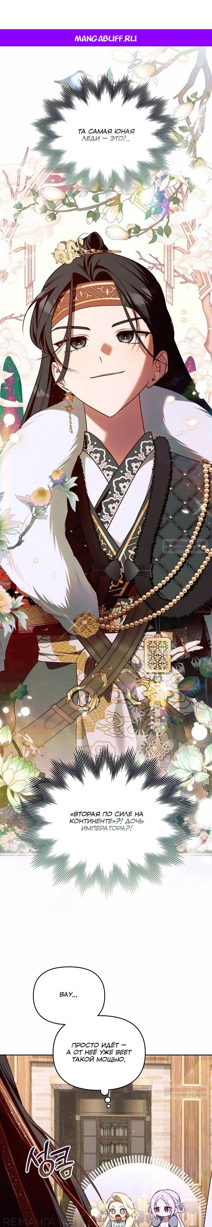 Манга Топ-100 аристократок - Глава 20 Страница 1