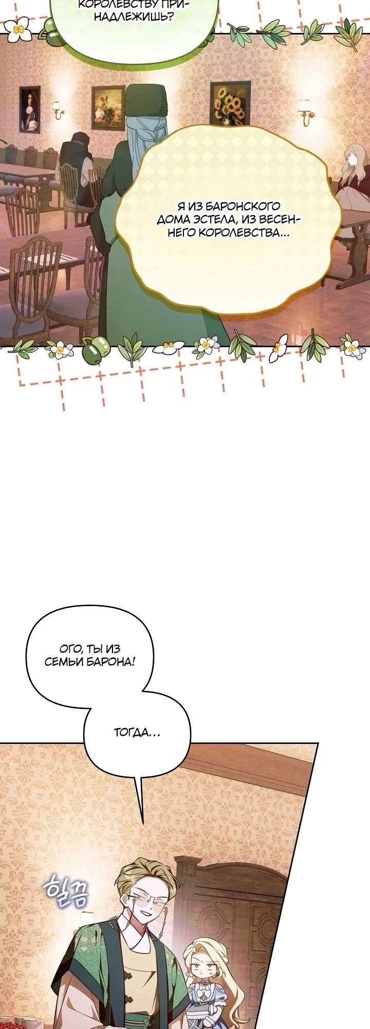 Манга Топ-100 аристократок - Глава 20 Страница 24