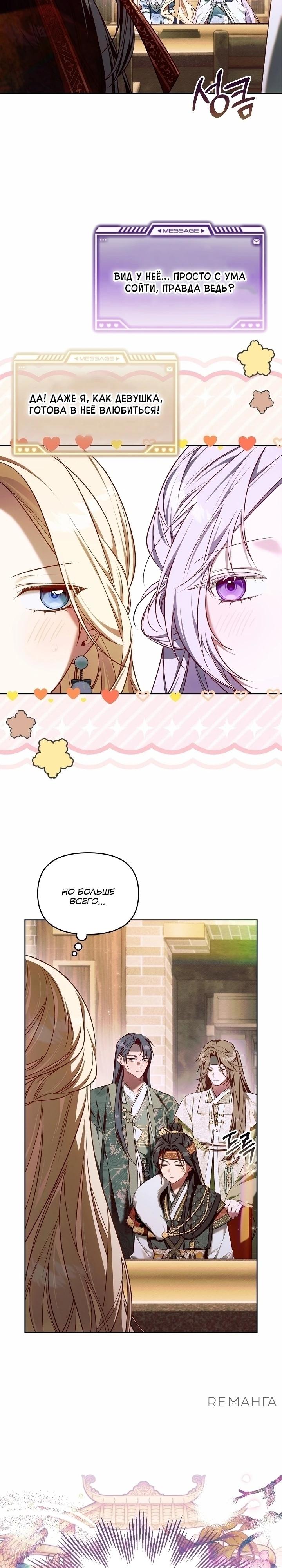 Манга Топ-100 аристократок - Глава 20 Страница 2