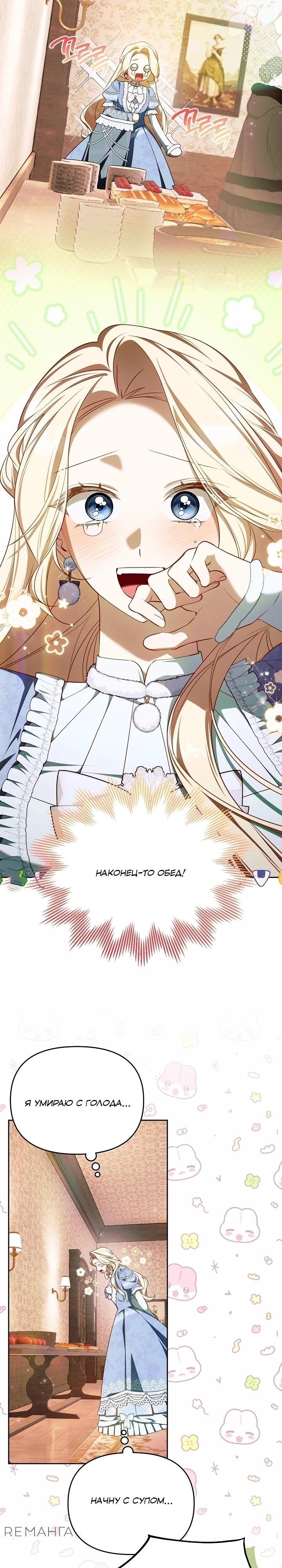 Манга Топ-100 аристократок - Глава 20 Страница 20