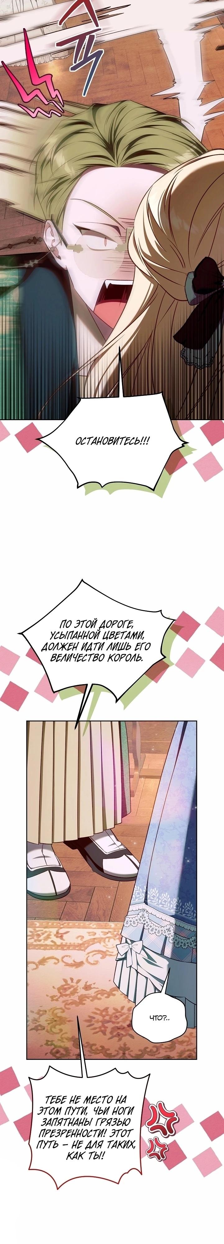 Манга Топ-100 аристократок - Глава 20 Страница 22