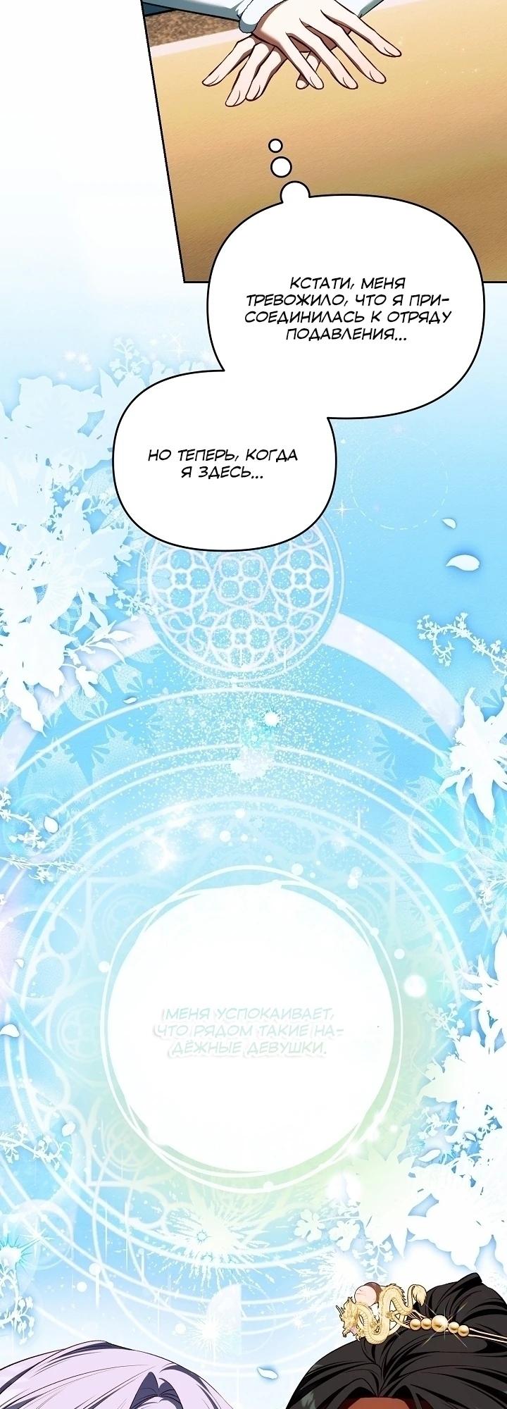 Манга Топ-100 аристократок - Глава 20 Страница 12