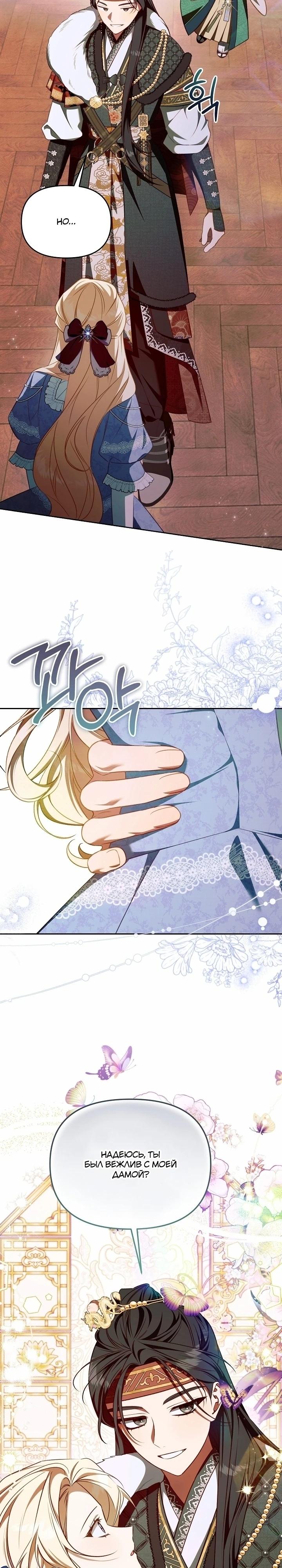 Манга Топ-100 аристократок - Глава 20 Страница 31